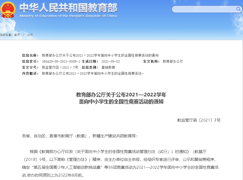 教育部賽事NOC已經重磅啟動，報名通道火爆開啟！